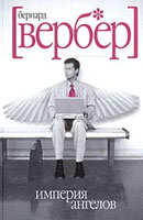 Бернард Вебер