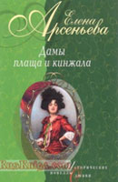 Елена Арсеньева