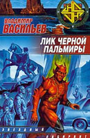 Владимир Васильев