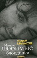 Андрей Малахов