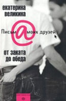Екатерина Великина