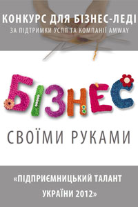 Новая территория женщин – первый национальный конкурс среди предпринимательниц