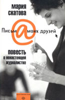 Мария Скатова