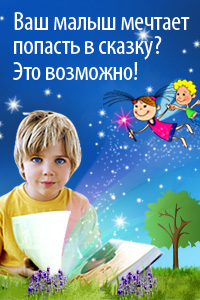 В гостях у сказки