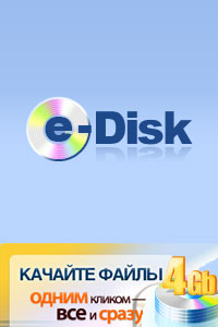 Виртуальная флешка e-Disk – незаменимый помощник в работе