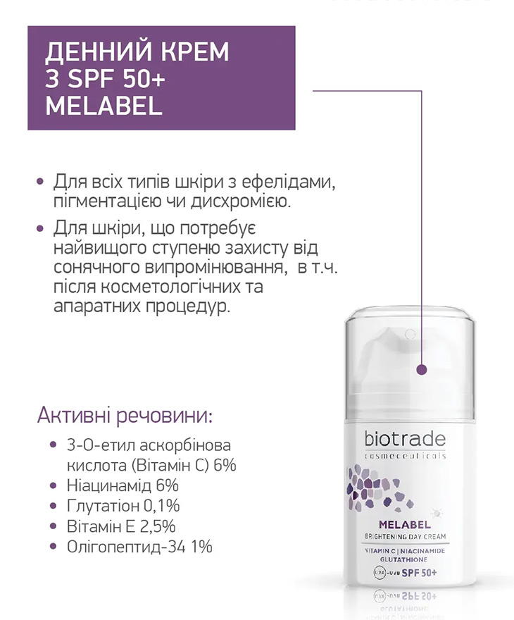 ²   SPF 50+ MELABEL 50 